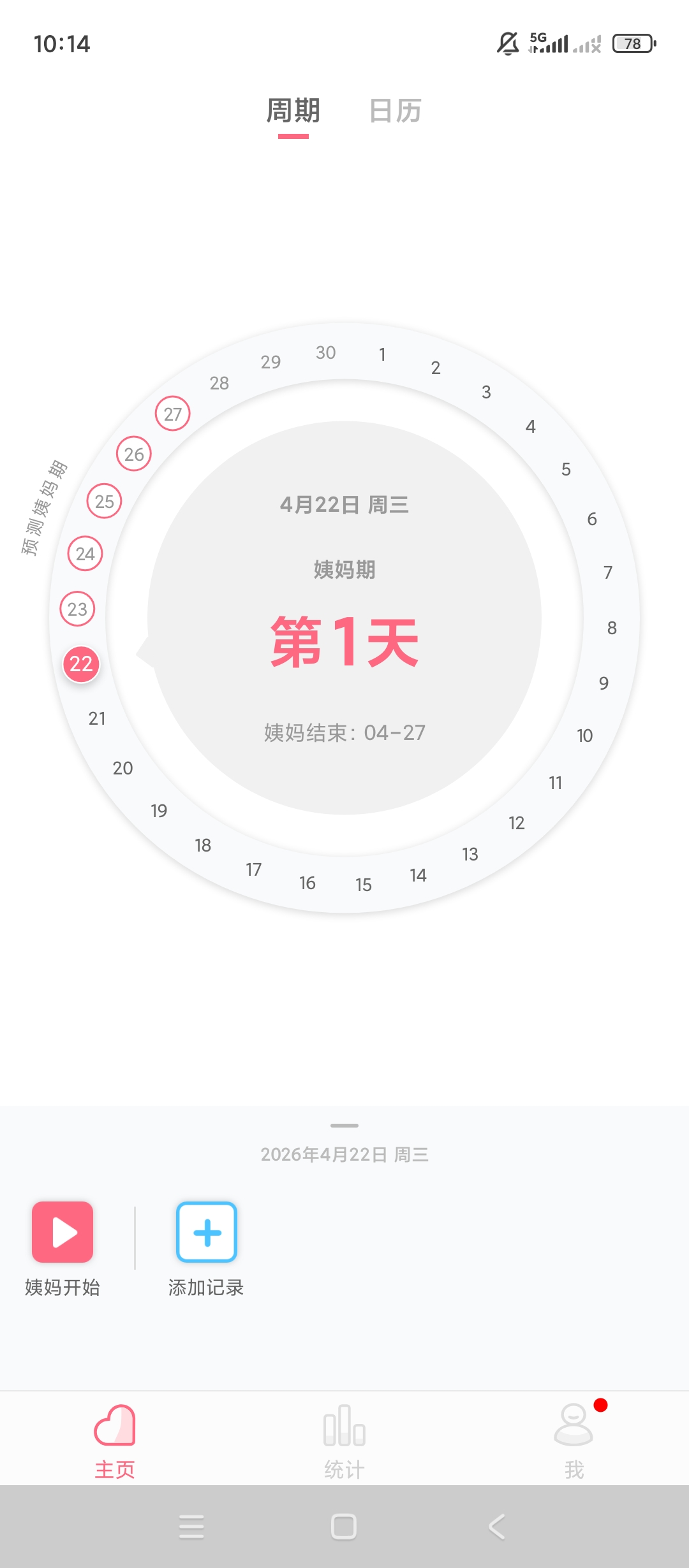 原创解锁大姨妈来了解锁会员经期记录超精准 封面