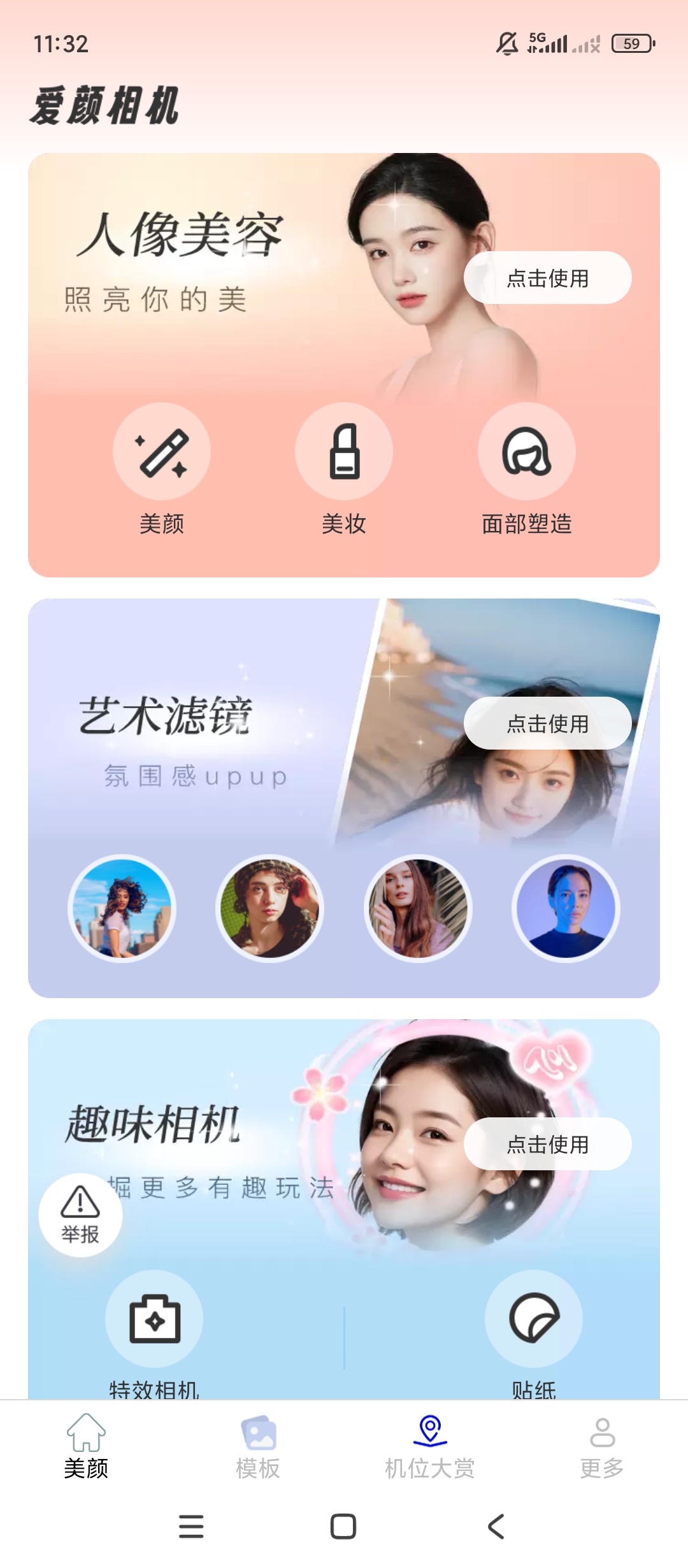 禾花相机美颜拍照滤镜模版超好看 封面