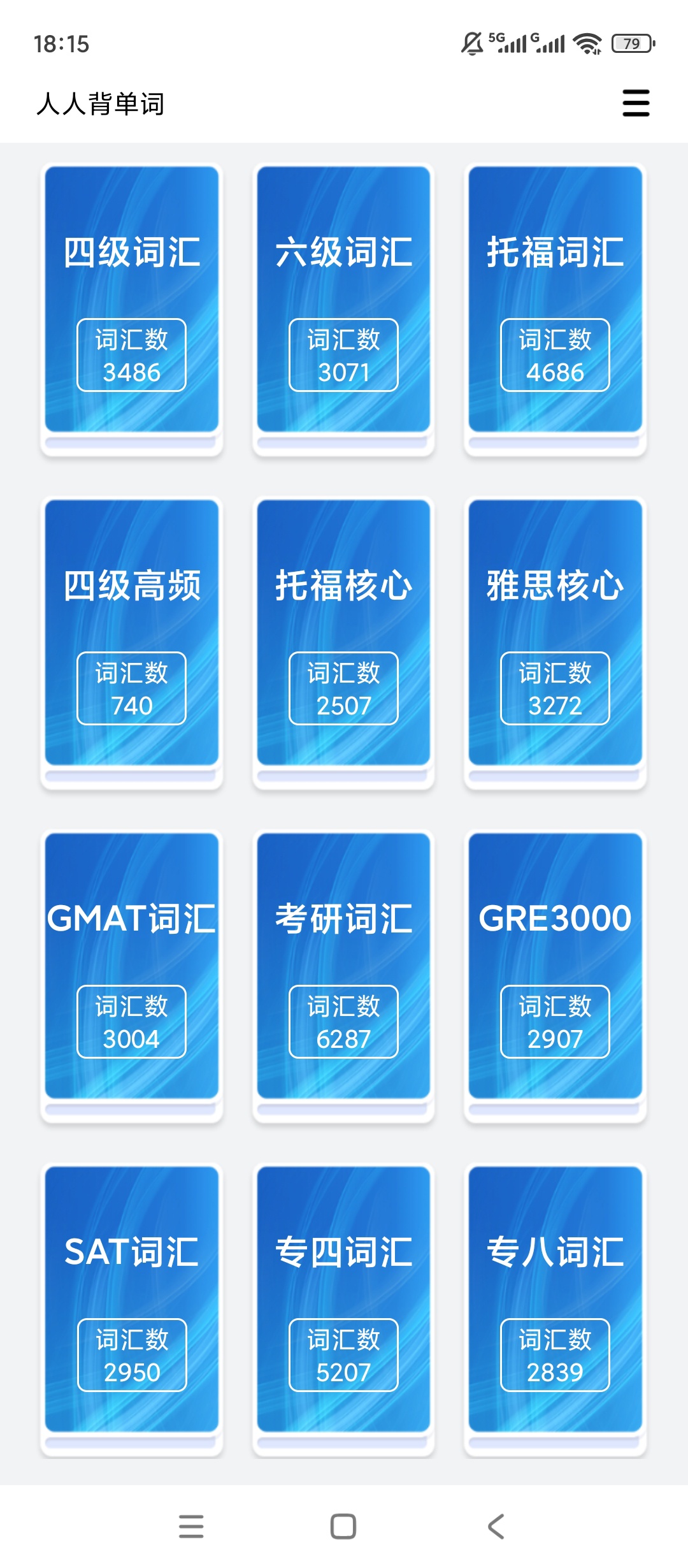 人人背单词高效记单词神器词汇量提升超轻松 封面