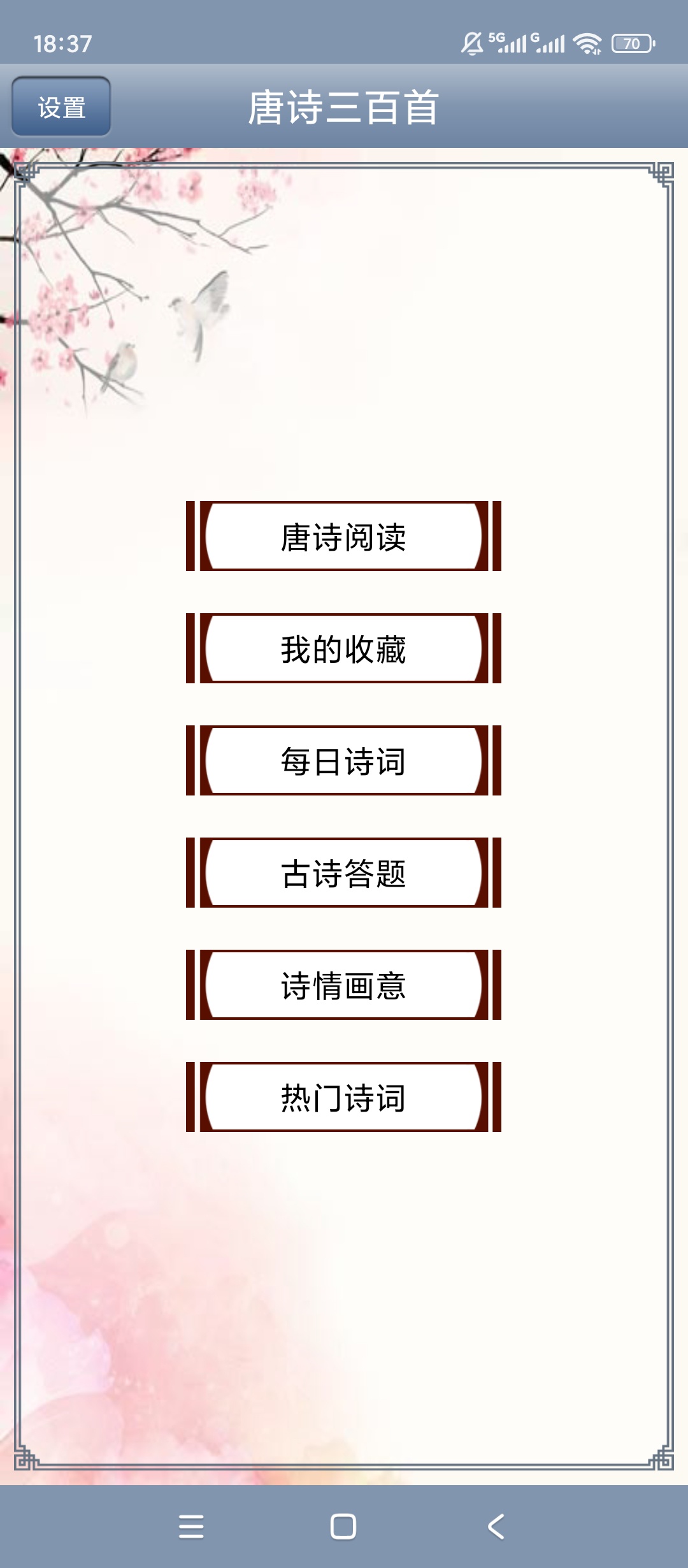 唐诗三百首经典诗词全集学习超实用 封面