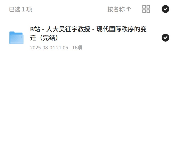 现代国际秩序变迁，吴征宇教授解读 封面