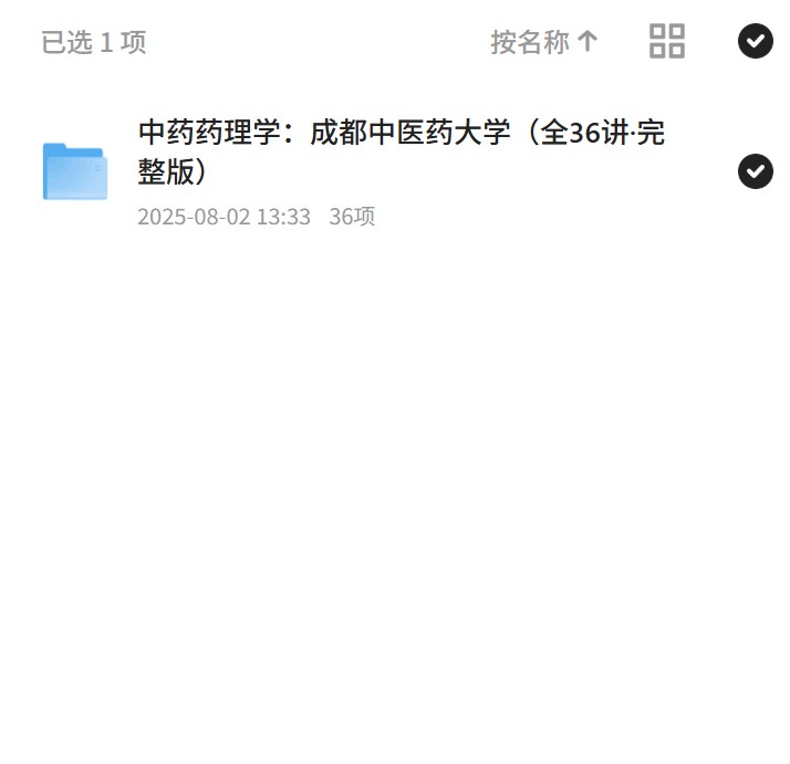 中药药理学：成都中医药大学完整课程 封面