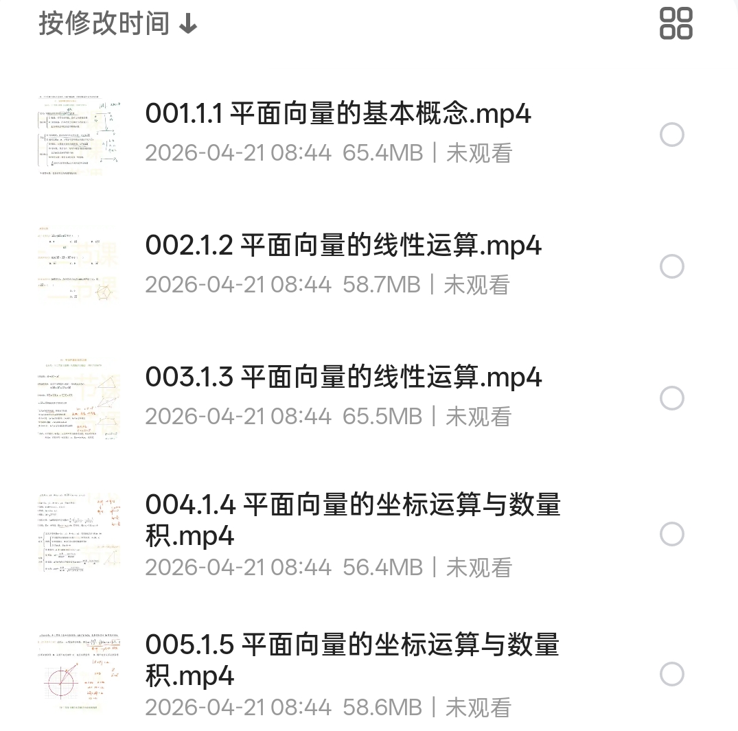 平面向量基础课 封面