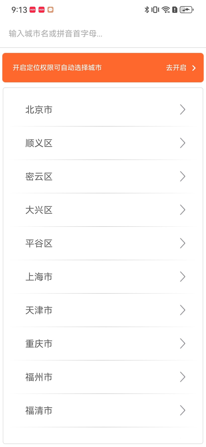 掌上公交APP 封面