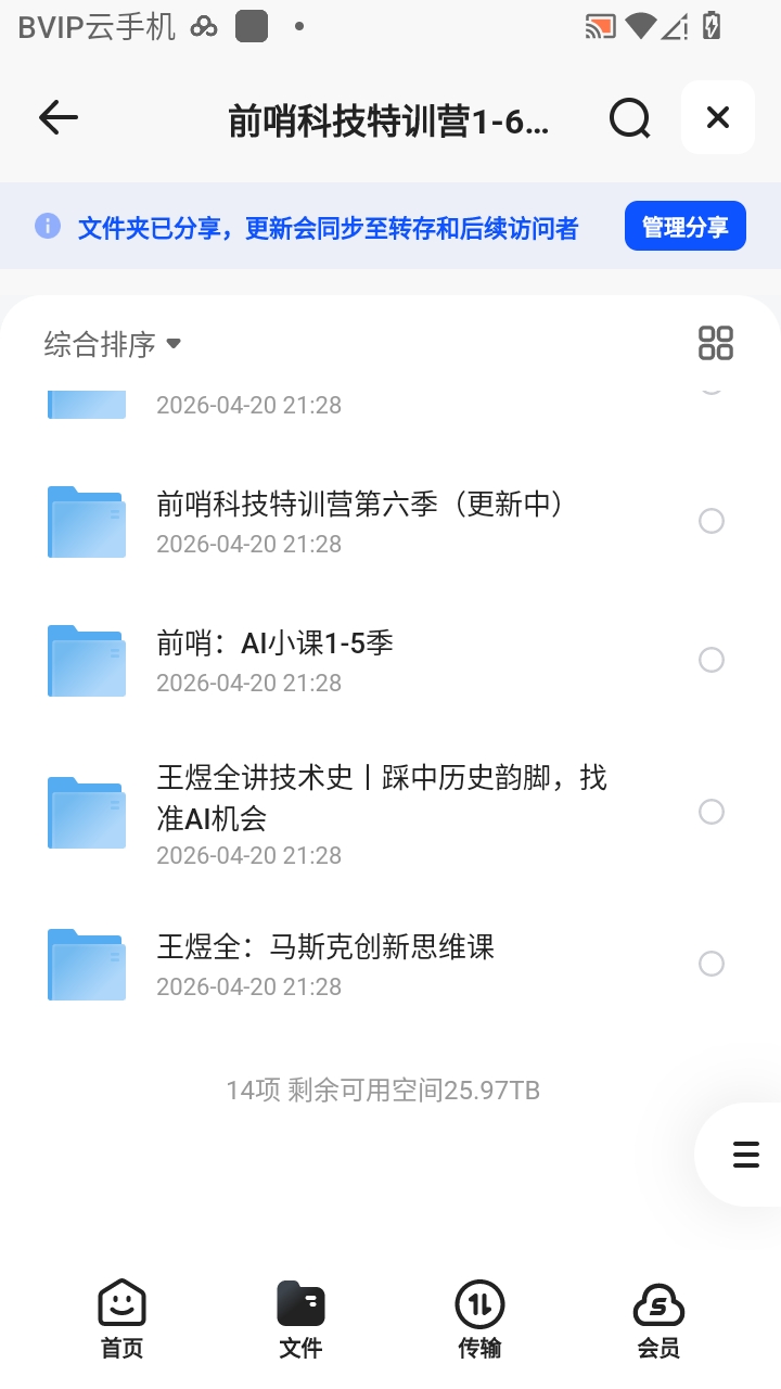 （分享）前哨科技特训营1-6季+AI小课1-5季等合集 封面