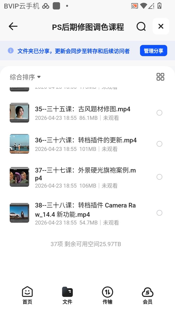 （分享）PS后期修图调色课程 封面