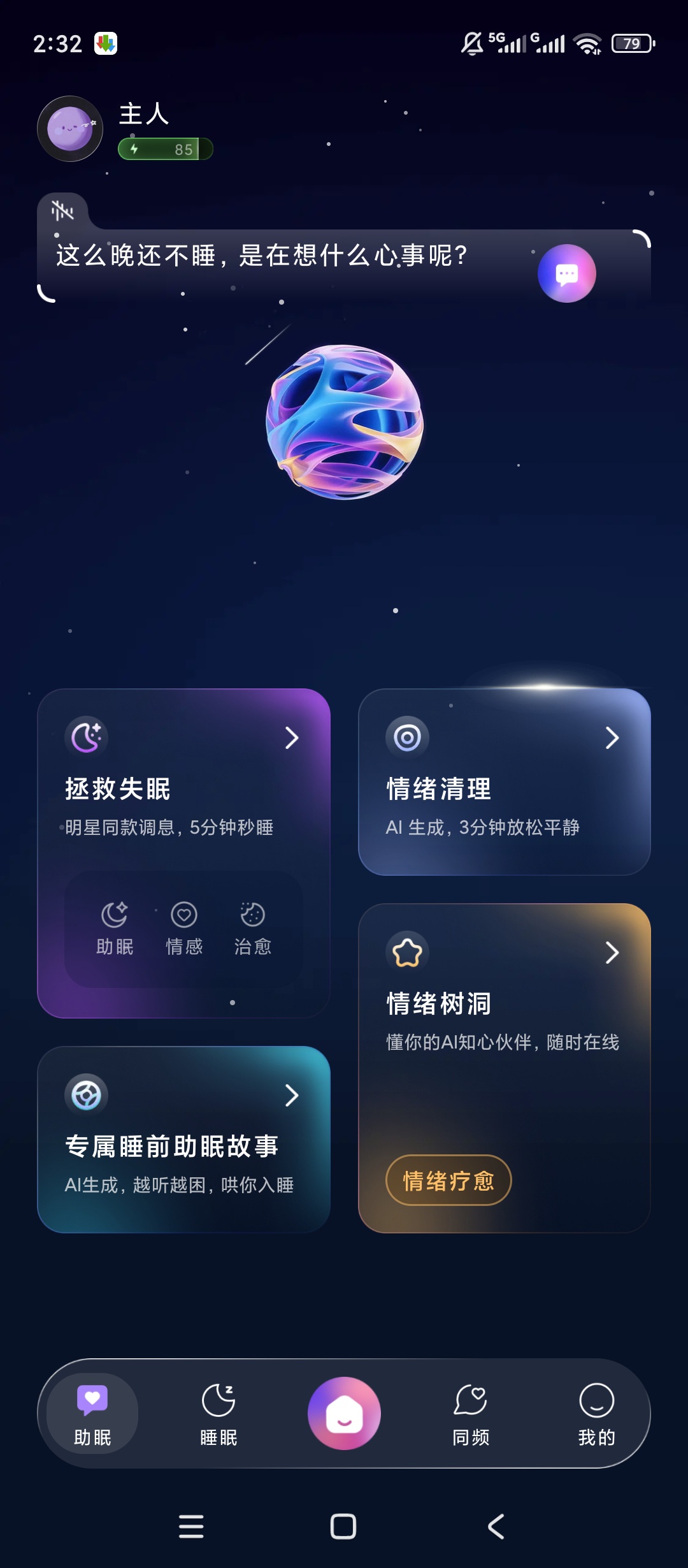 SleepAIAI睡眠监测智能助眠超省心 封面