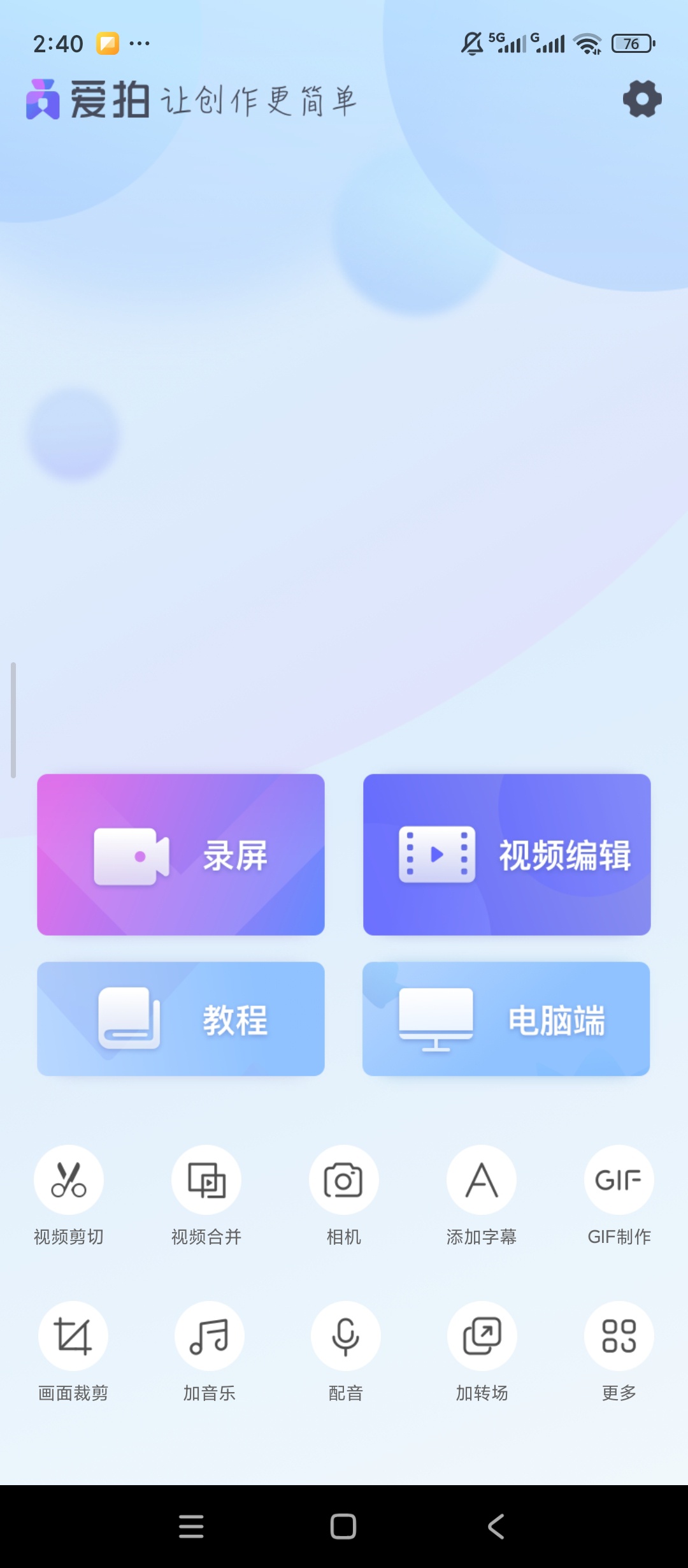 原创解锁爱拍解锁会员视频剪辑全能神器 封面