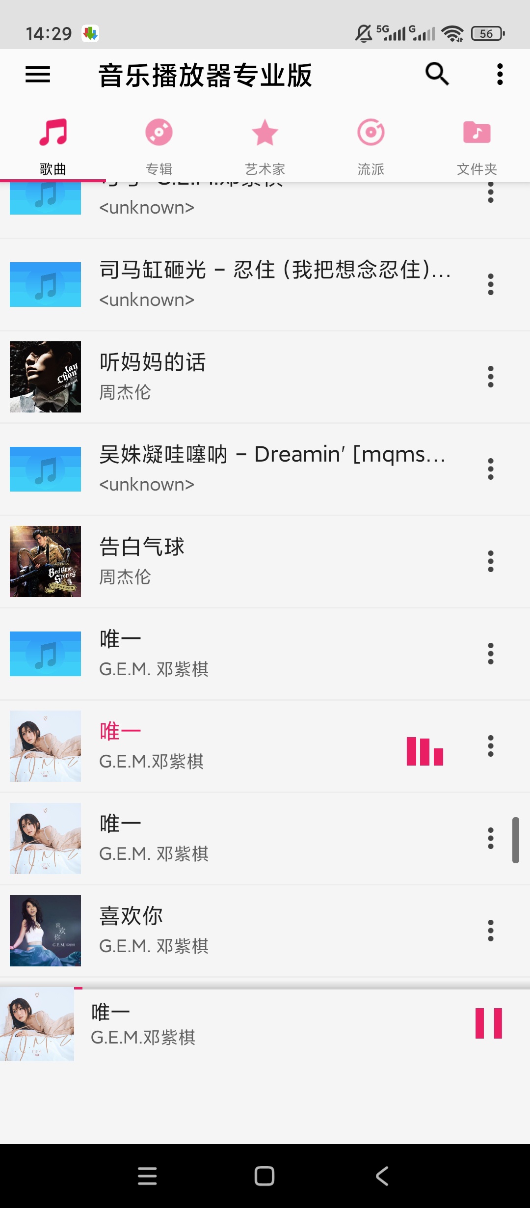 音乐播放器本地播放音效调节超好用 封面