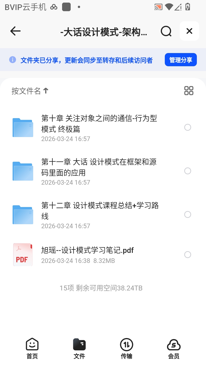 （分享）-大话设计模式-架构师成长之路 封面