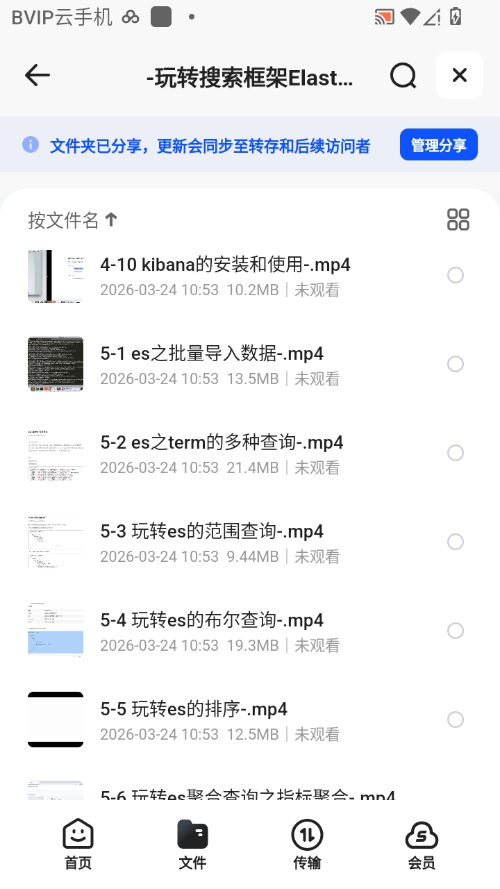 （分享）-玩转搜索框架ElasticSearch7.x实战 封面
