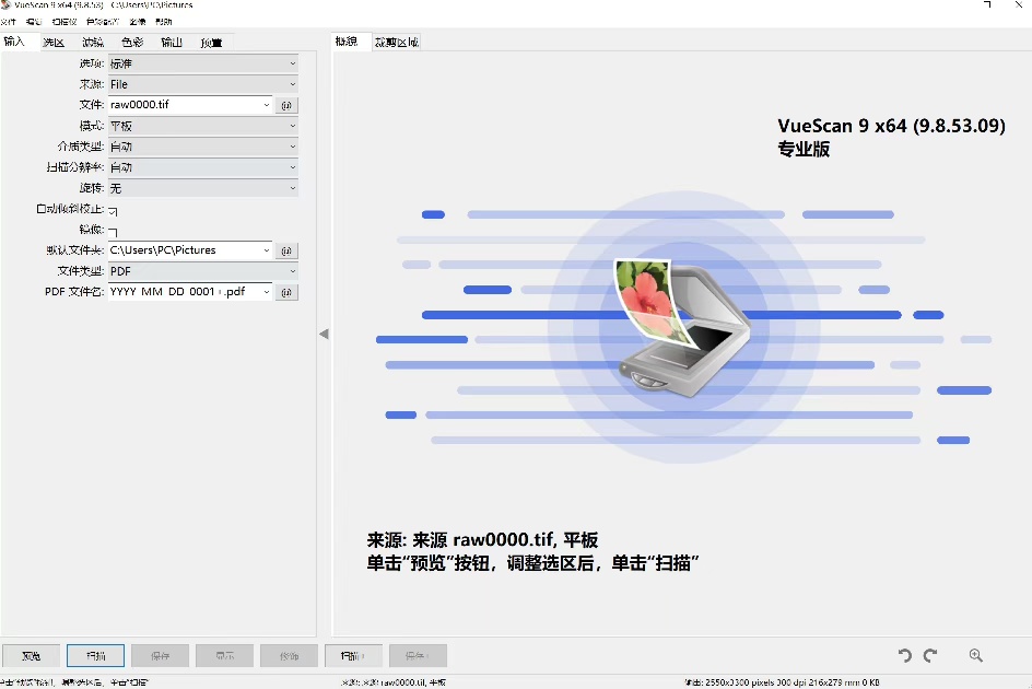 VueScan Pro可用于扫描打印高质量的图片文档 封面