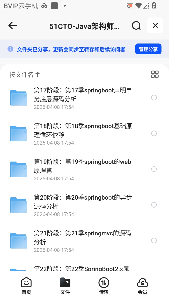 （分享）51CTO-Java架构师之源码分析专题 封面