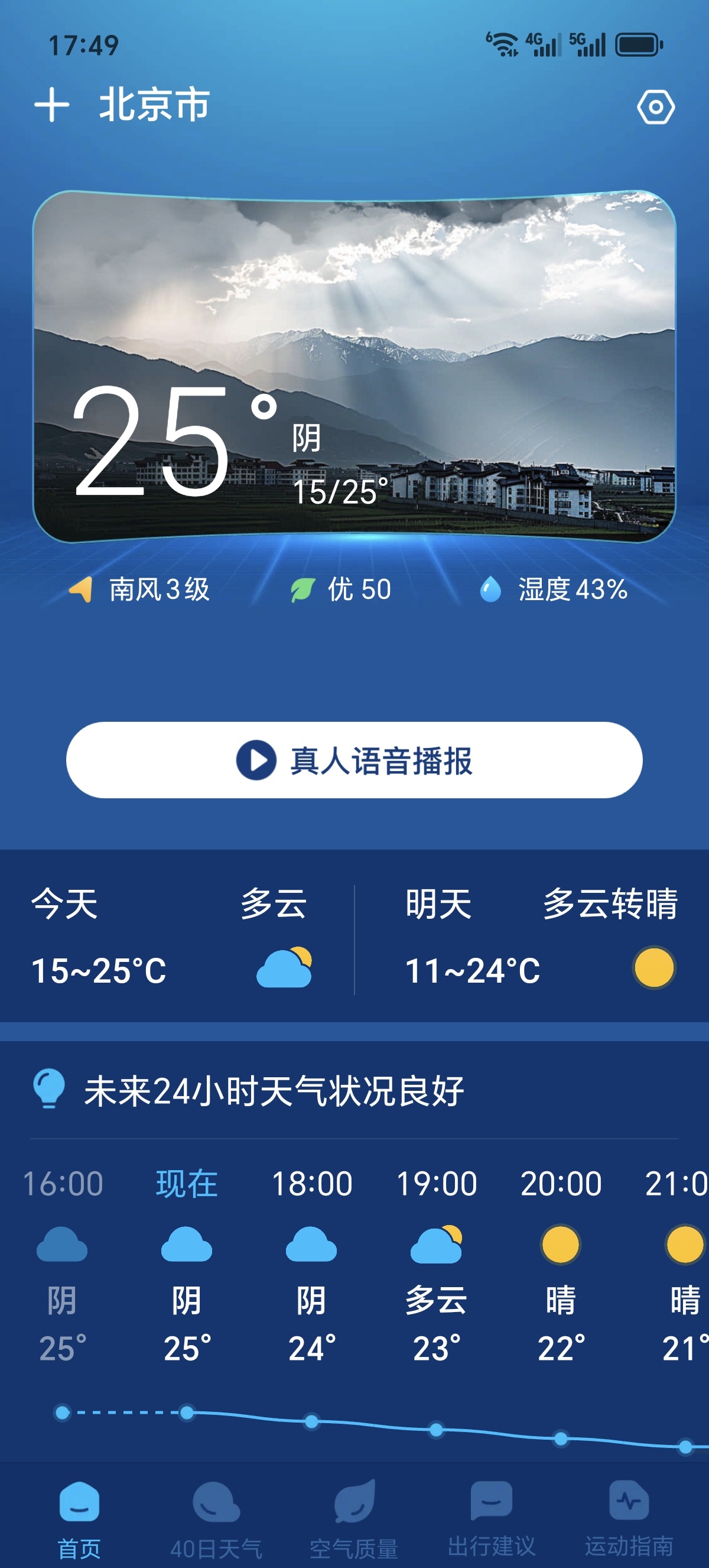 ［分享］5G实况天气5G超准天气地图模式，一看就懂 封面