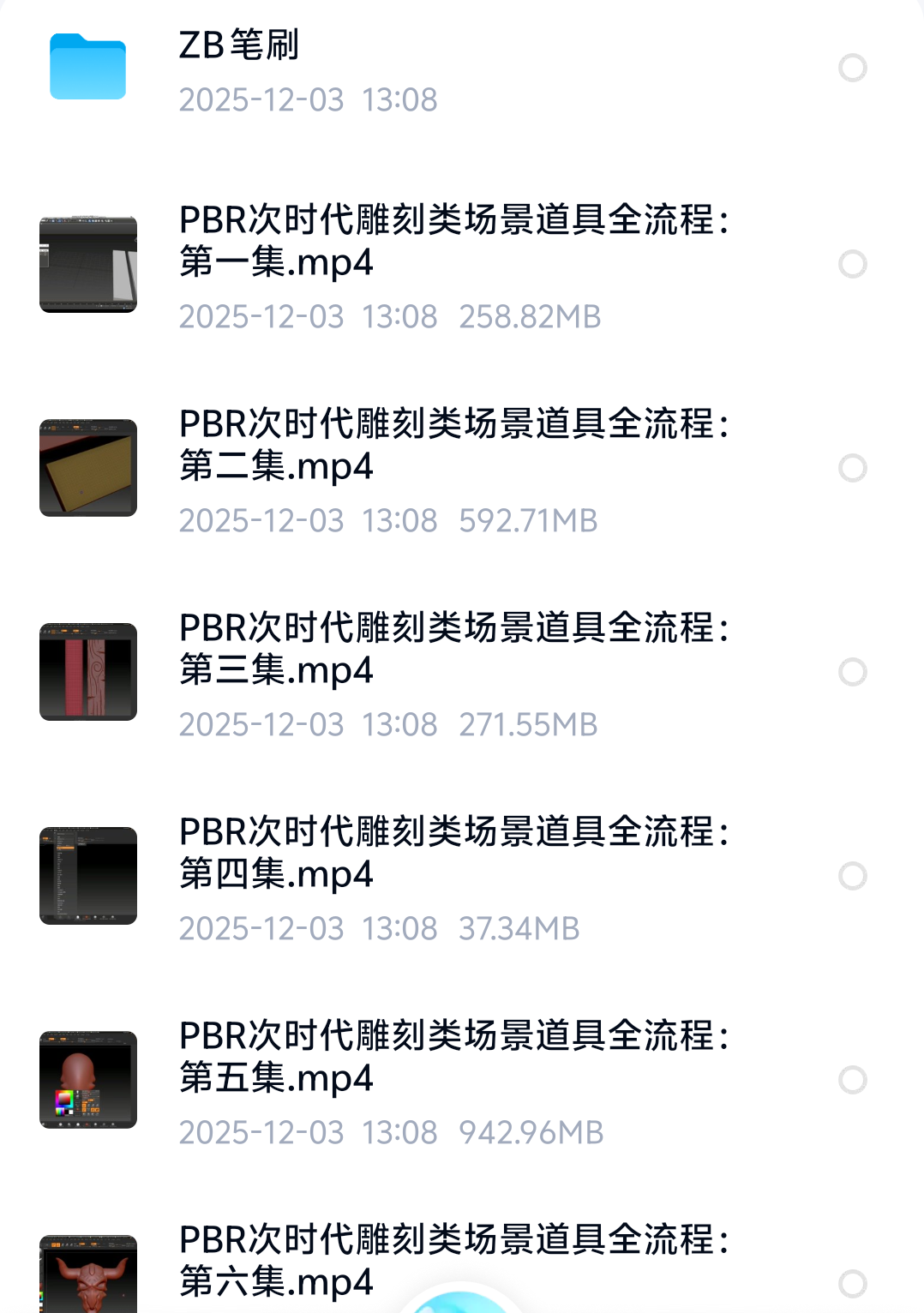 ZBrush次世代雕刻类模型制作全流程 封面