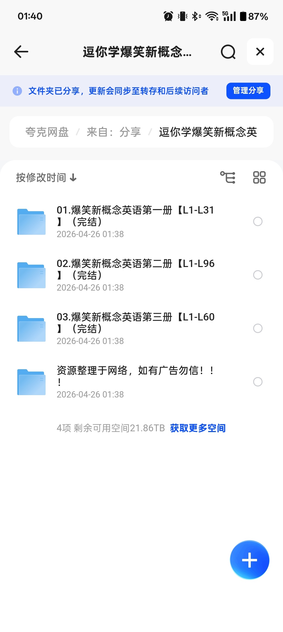 逗你学爆笑新概念英语动画版 告别枯燥背课文 封面