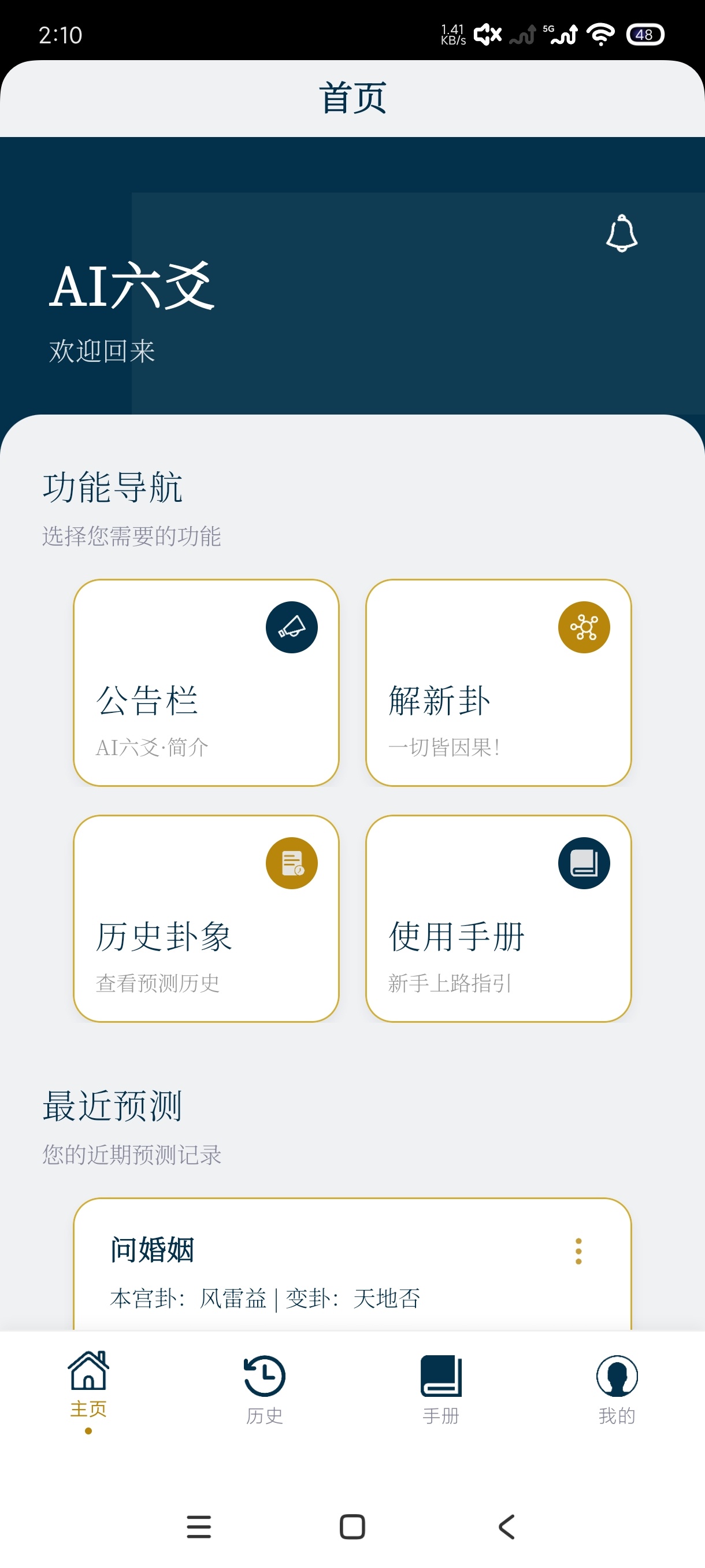 AI六爻自动卜卦｜自动解析｜呆瓜操作｜装机必备 封面