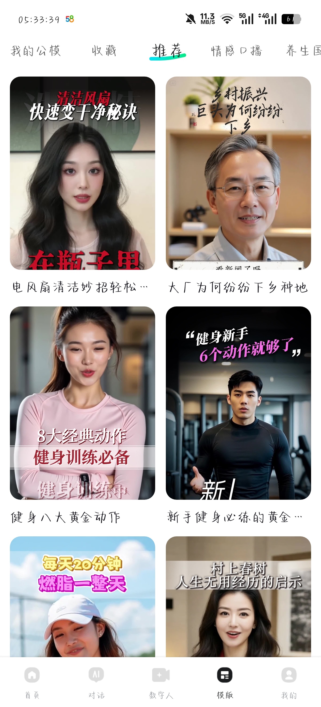 抖度ai助手带货视频 封面