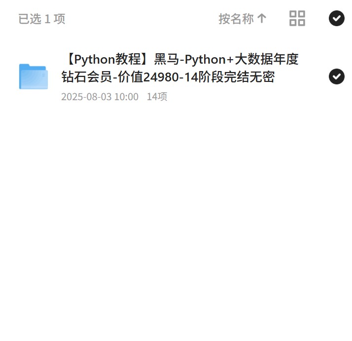 Python+大数据钻石会员课程 封面