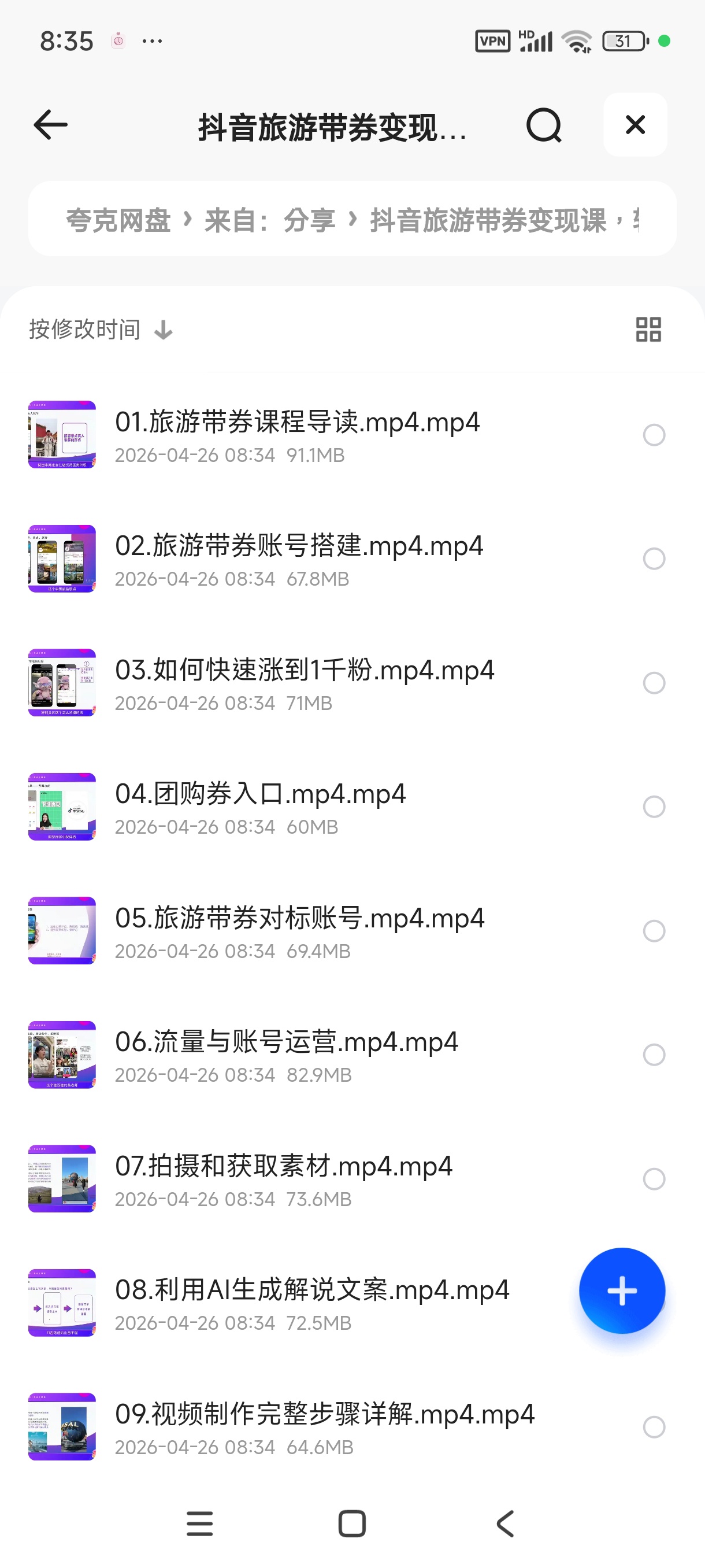 抖音旅游带券变现课，轻松玩转旅游优惠券带货 封面