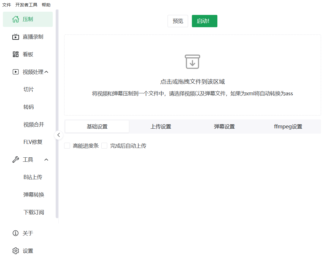 BiliLive-toolsB站录播工具绿色版 封面