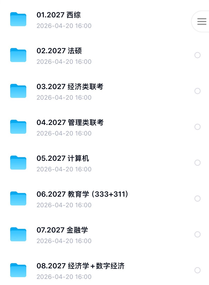 2027年32门专业课考研VIP课程 封面