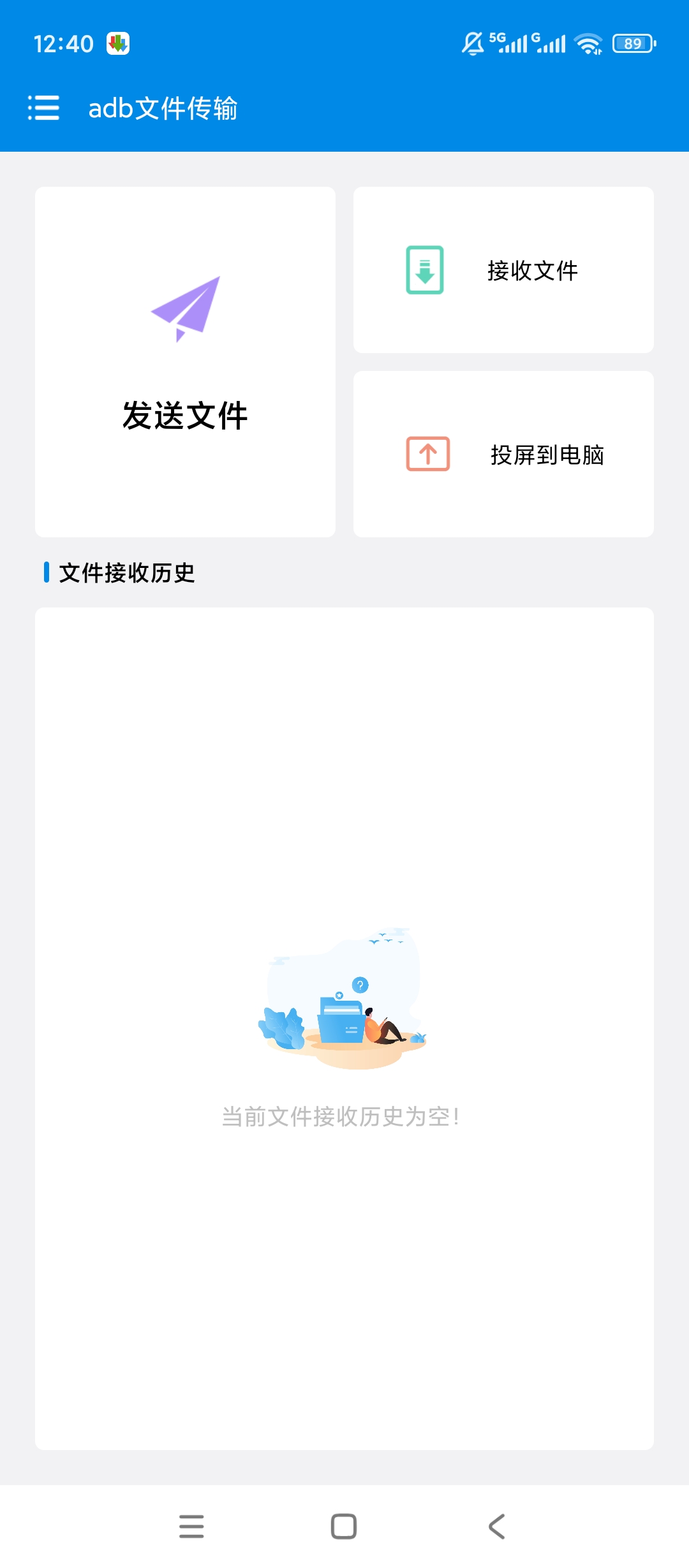 adb传输极速互传批量管理超给力 封面