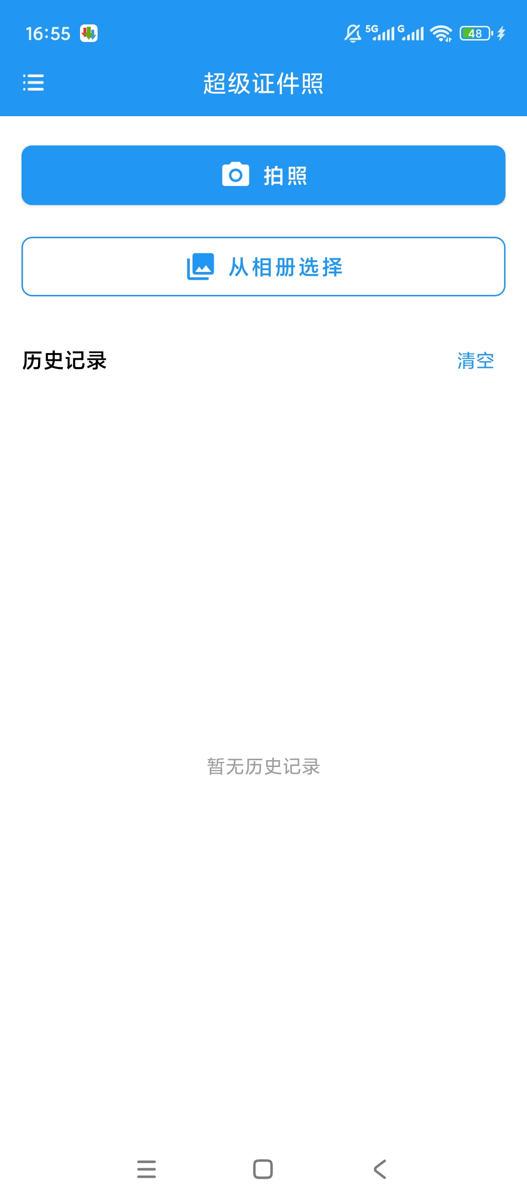 原创解锁超级证件照解锁会员AI抠图随心做 封面