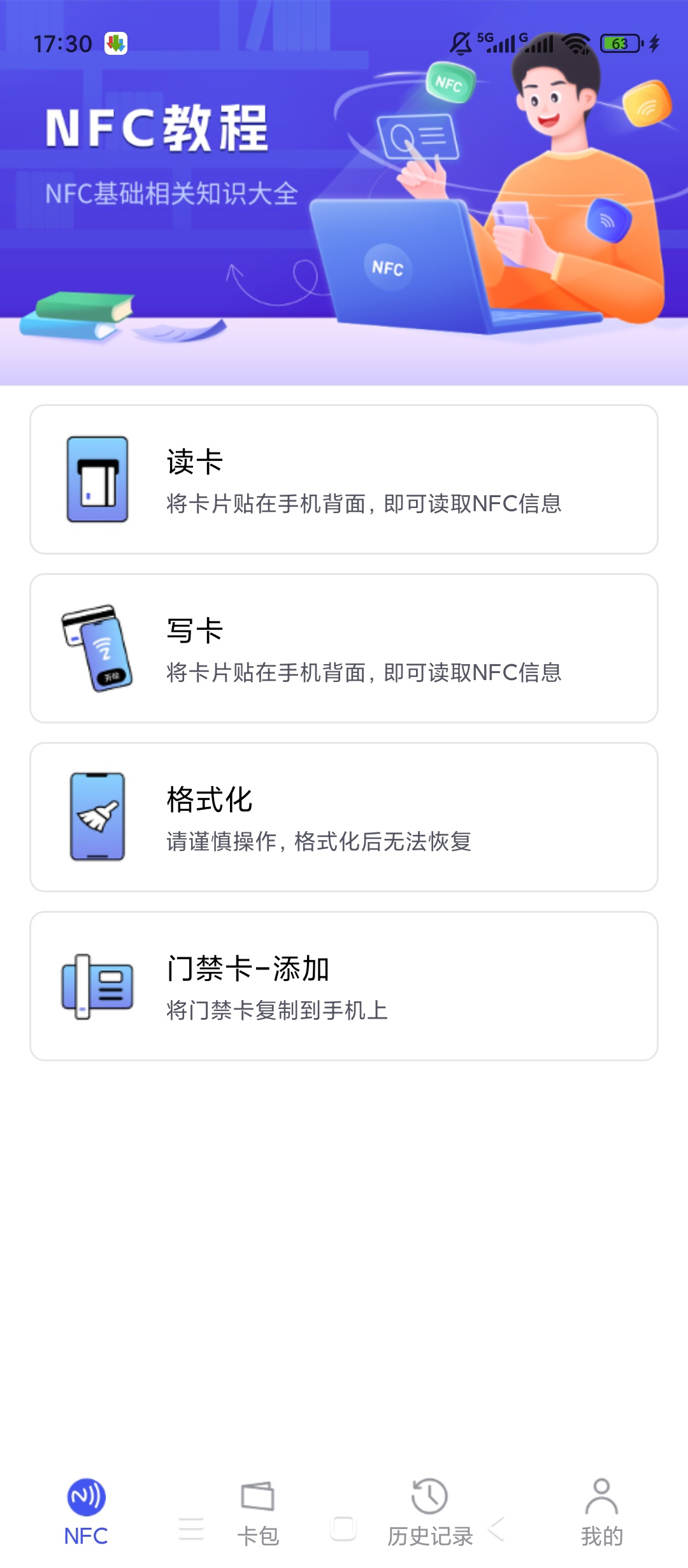 NFC读卡专家万能读写门禁卡片随心录 封面