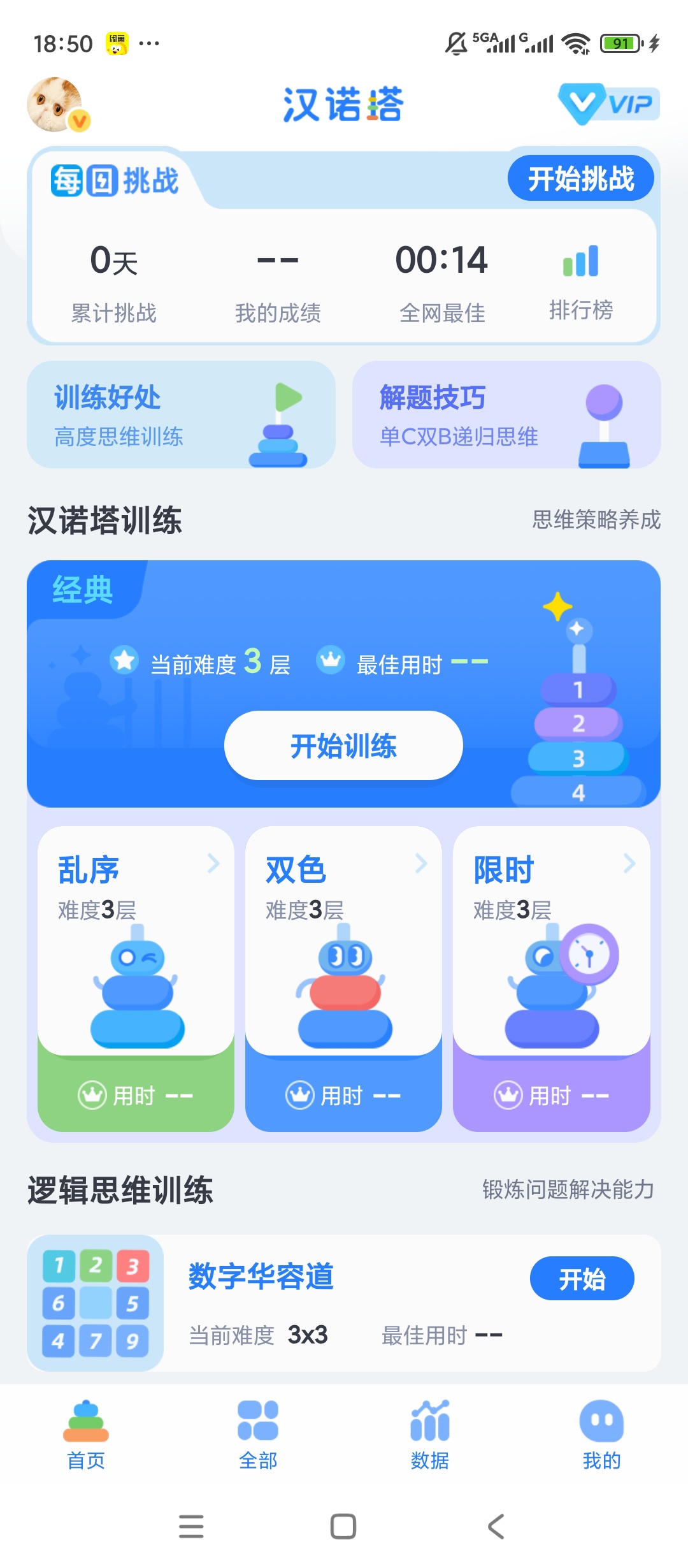 原创解锁汉诺塔解锁会员逻辑脑力综合训练 封面