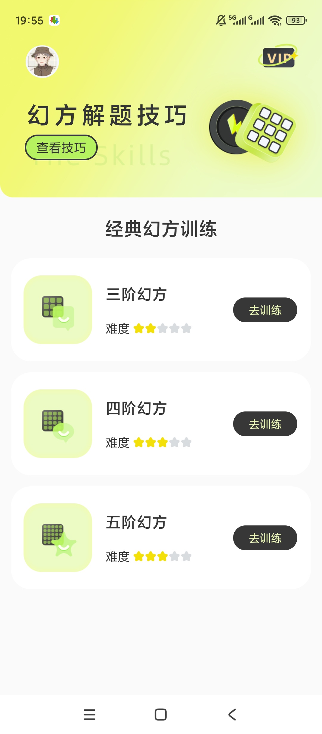 原创解锁幻方训练解锁会员数字逻辑益智闯关 封面