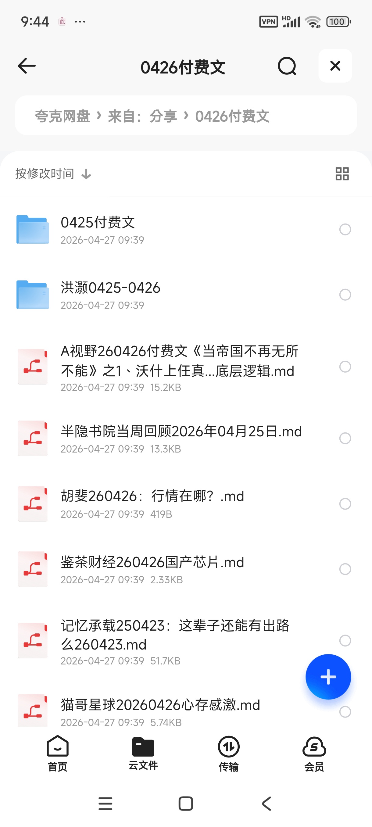 每日全网付费文章 大佬观点学习 最新行业研报 封面