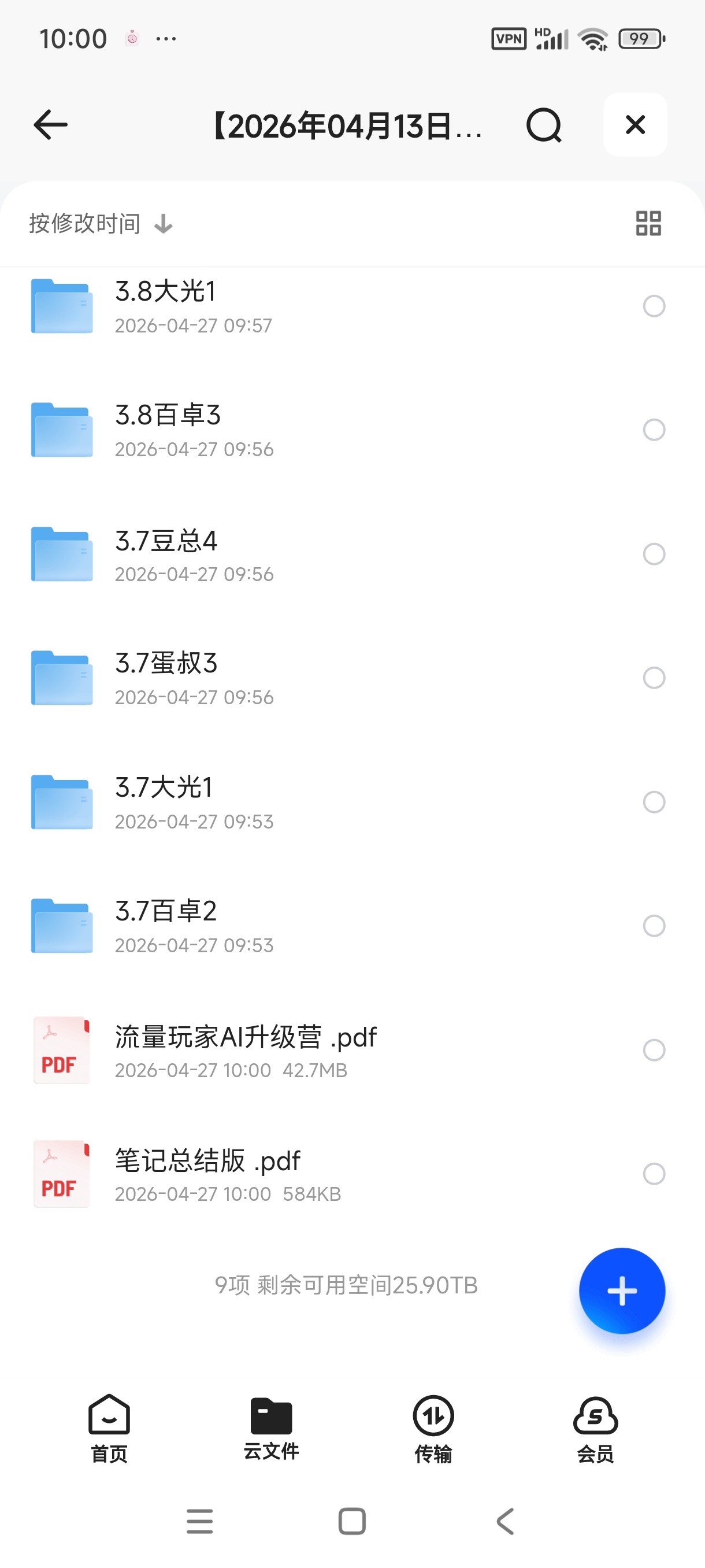 AI升级营 AI商业变现（3.7-3.8线下课和资料） 封面