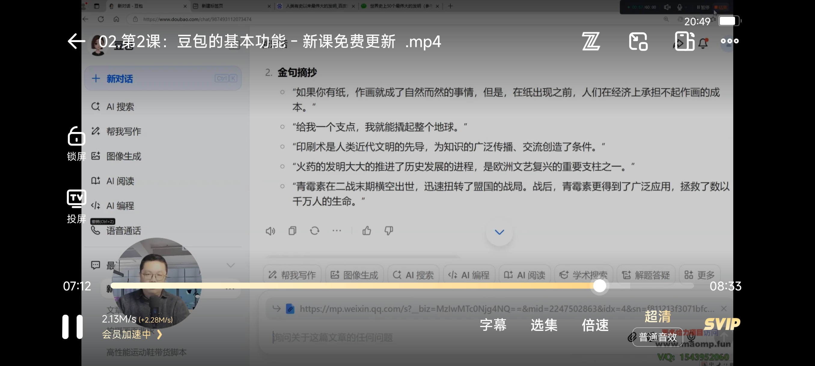 「豆包应用指南」豆包AI全套教程 封面
