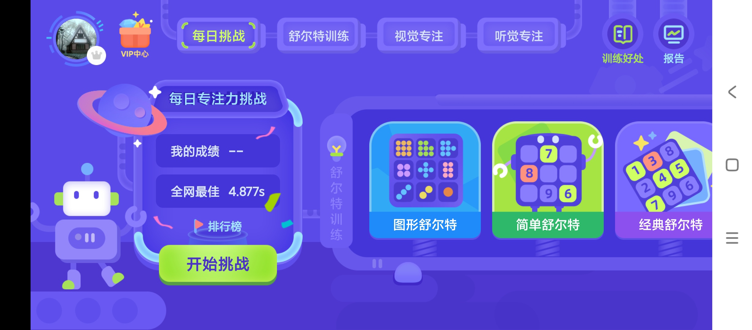 原创解锁幼儿舒尔特解锁会员专注训练 封面