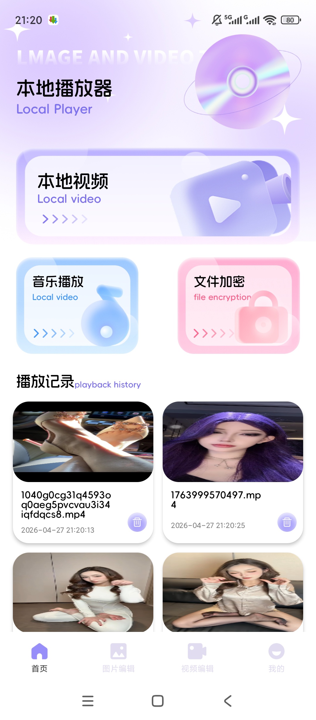 原创绿化小小天堂播放器视频加密隐私保护全能播放剪辑 封面