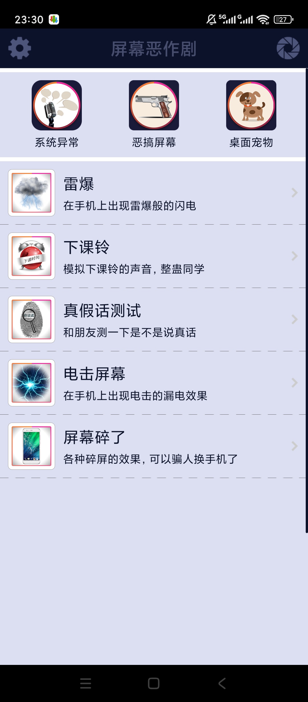 屏幕恶作剧趣味整蛊特效多样娱乐整蛊工具 封面