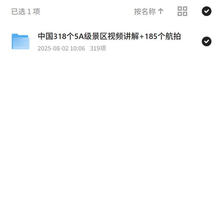 5A级景区视频+航拍合集 封面