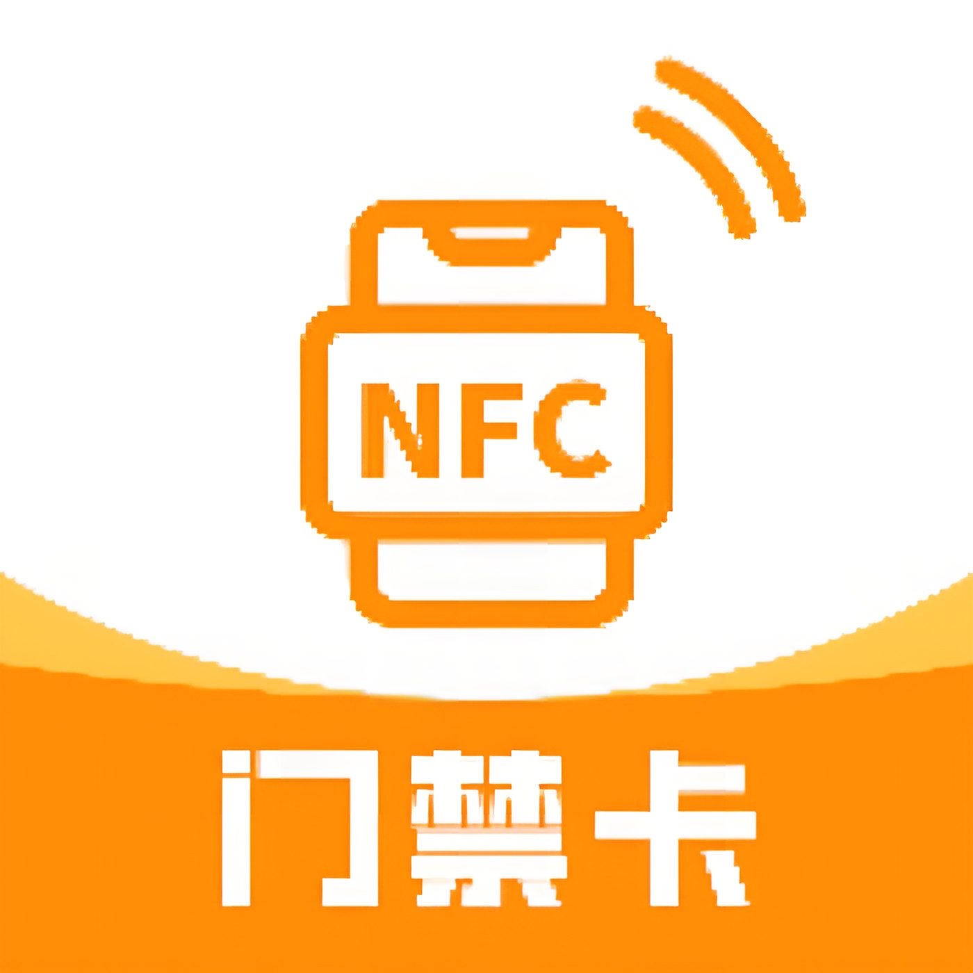 NFC复制门禁卡一键模拟各种门禁卡公交卡