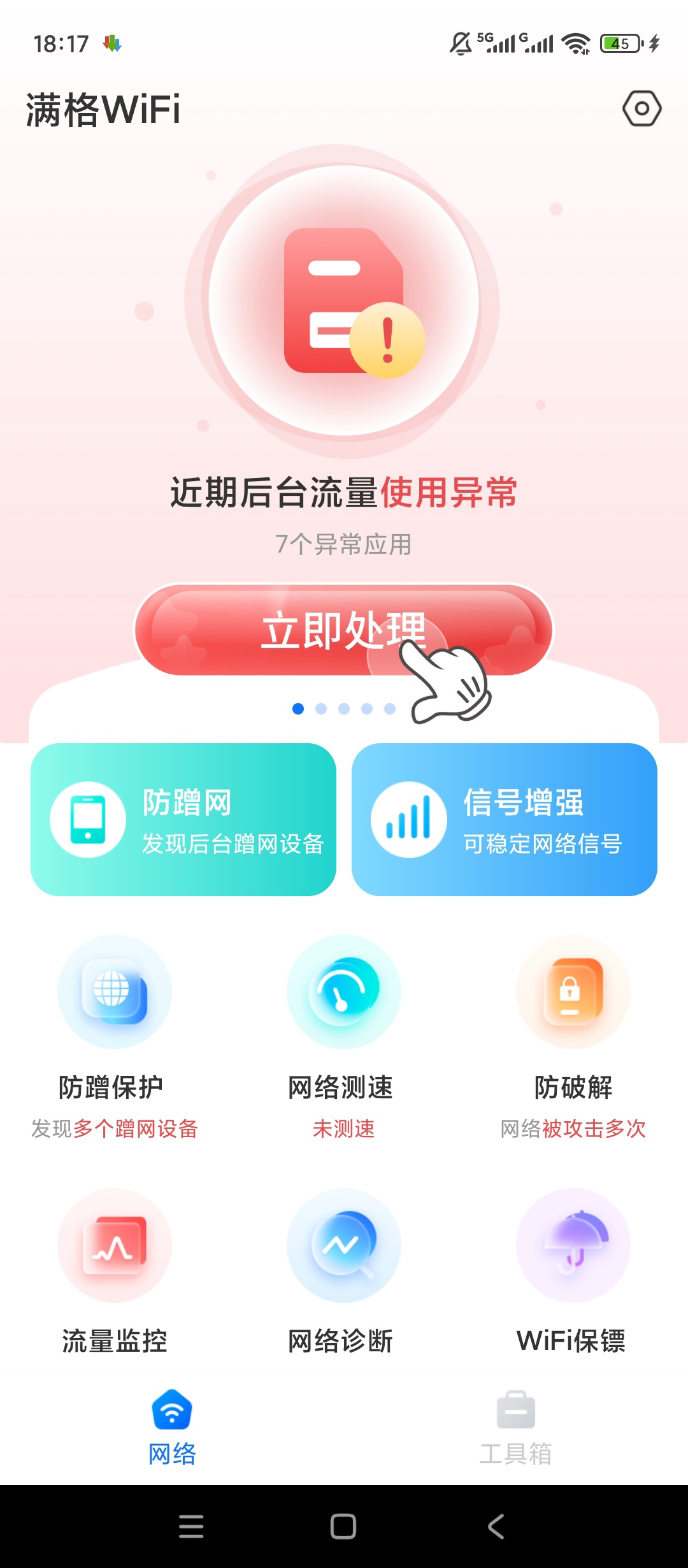 原创绿化满格WiFi绿化版一键连网测速防护
