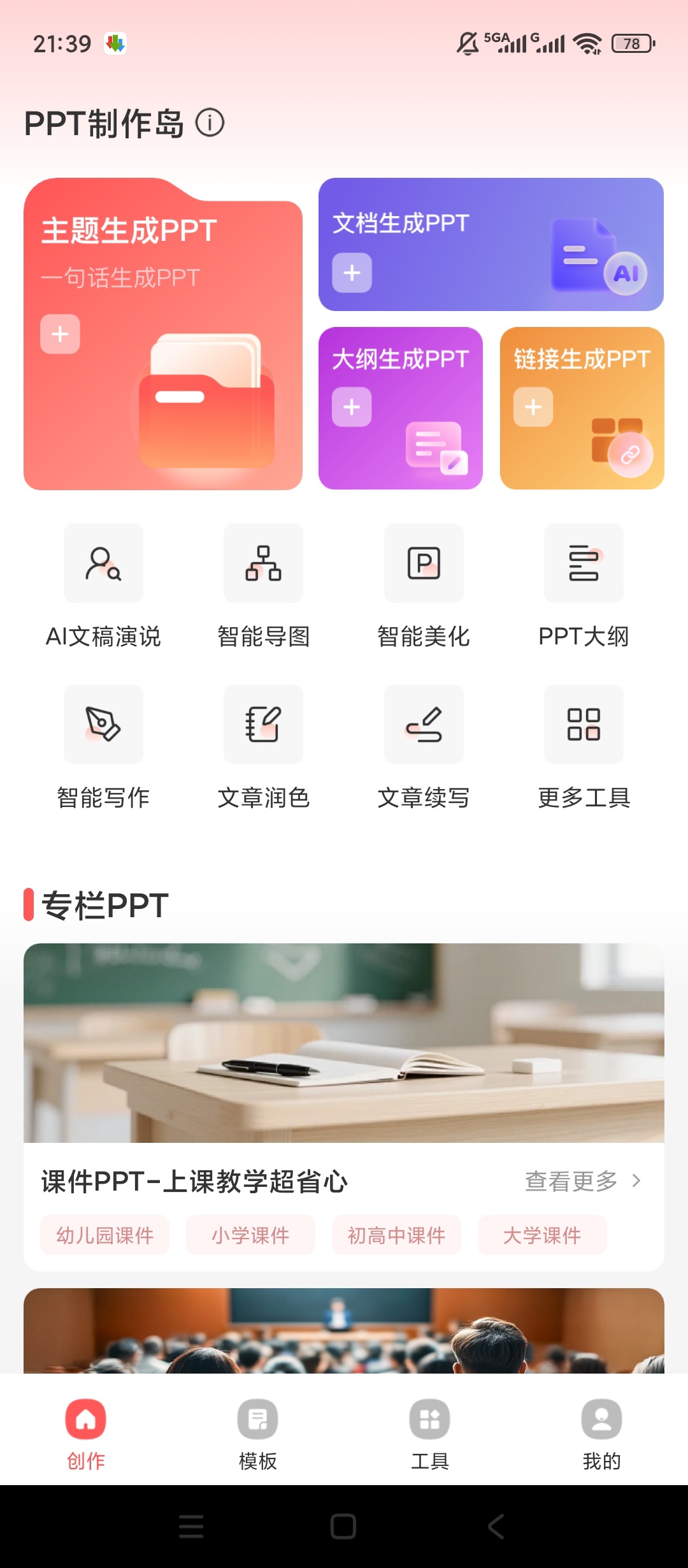原创解锁PPT制作岛解锁会员AI一键生成精美幻灯片