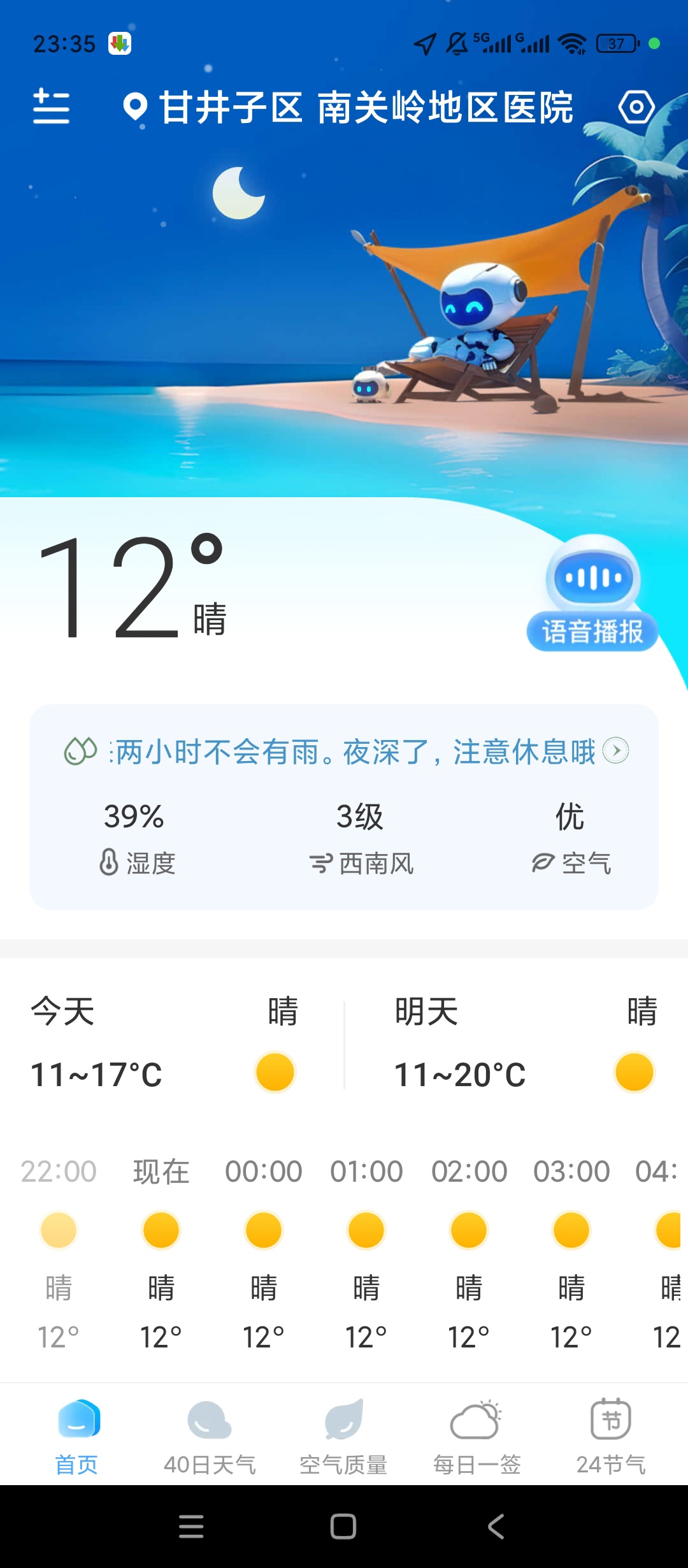 智知天气实时气象查询生活出行必备神器
