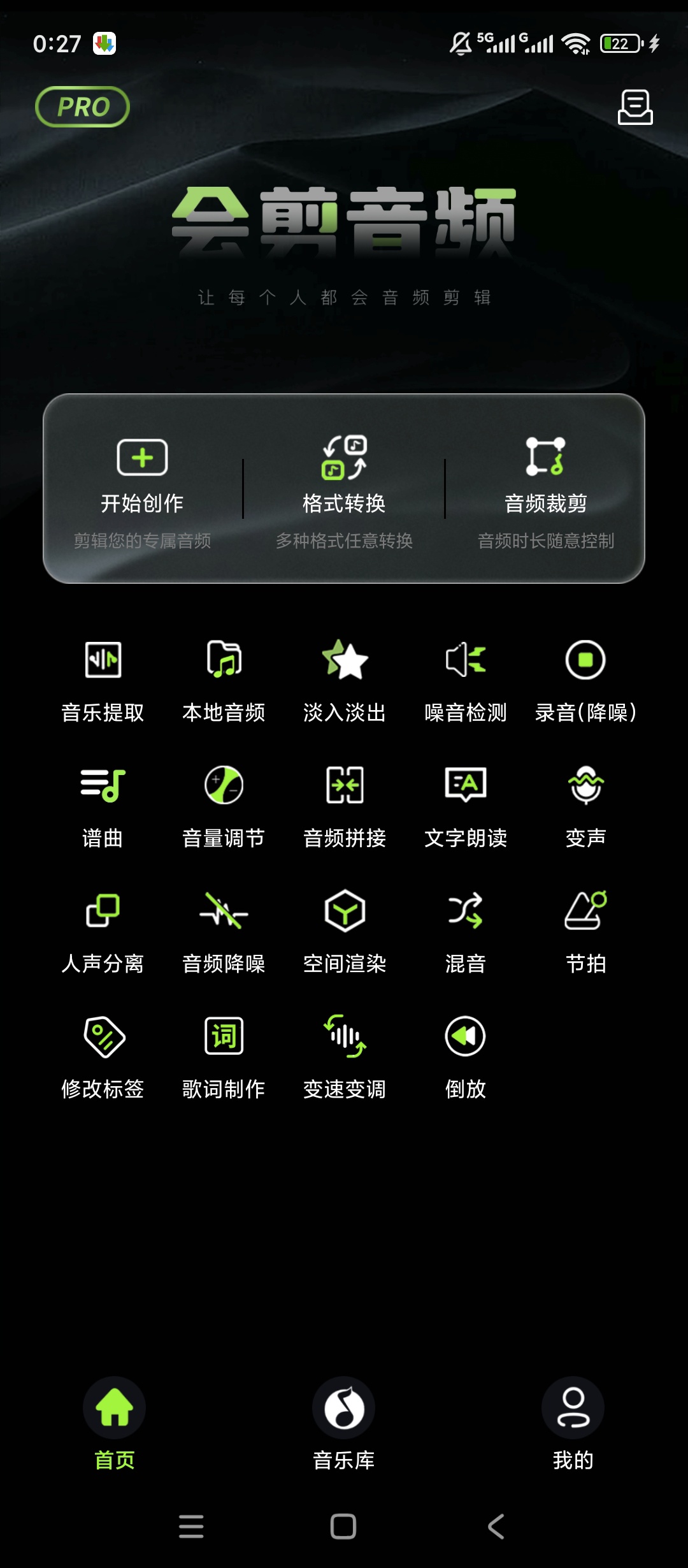 原创绿化会剪音频绿化版专业音频剪辑格式转换