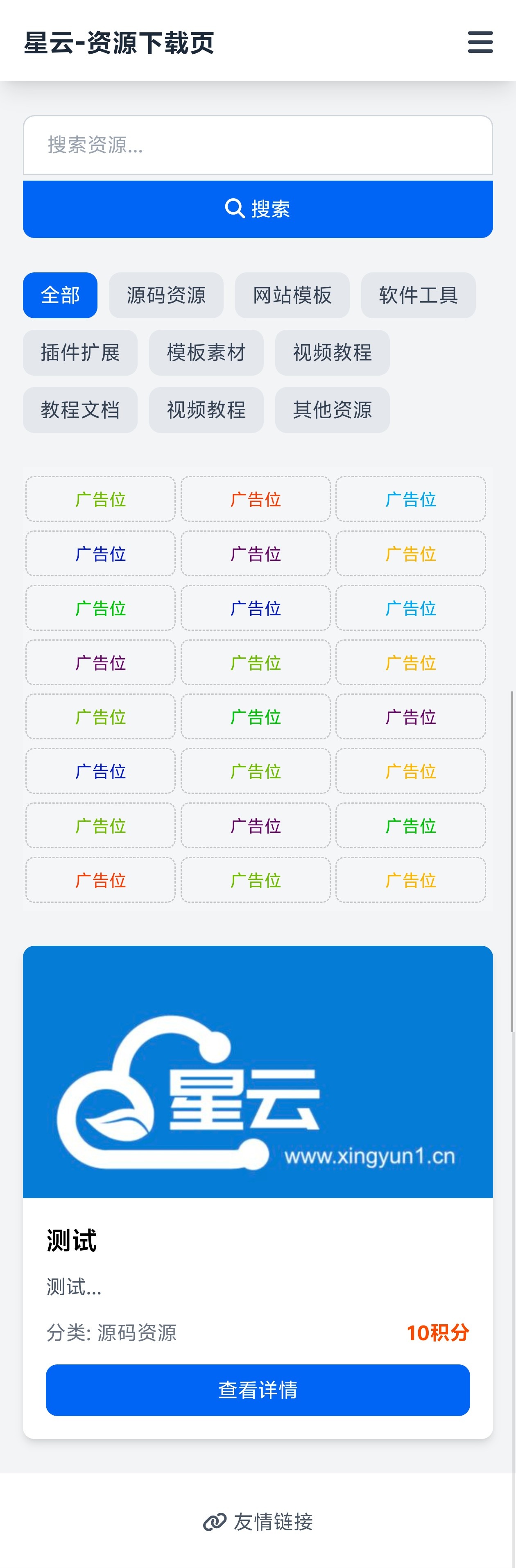 原创星云-资源下载页v1.0.2重大更新