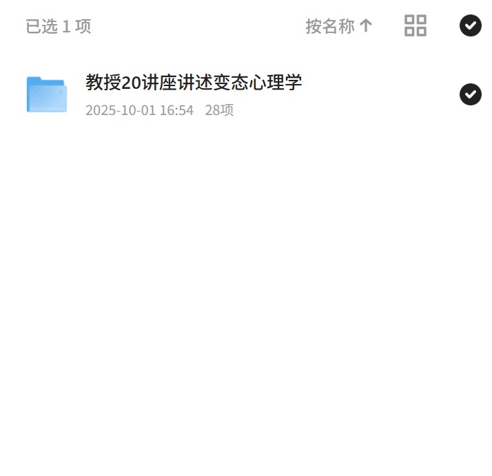 教授20讲座讲述变态心理学