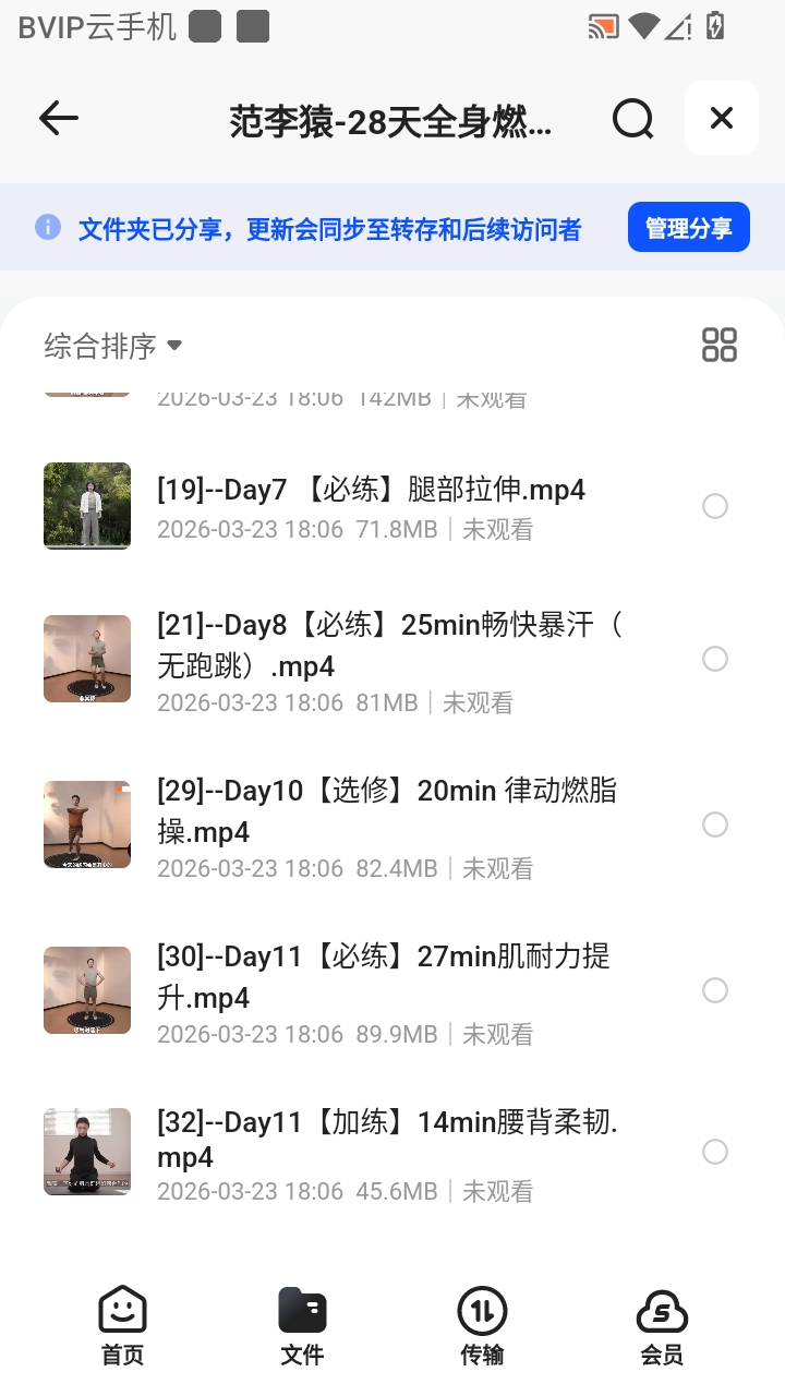 （分享）范李猿-28天全身燃脂塑形课：趣味燃脂，徒手塑形(1)