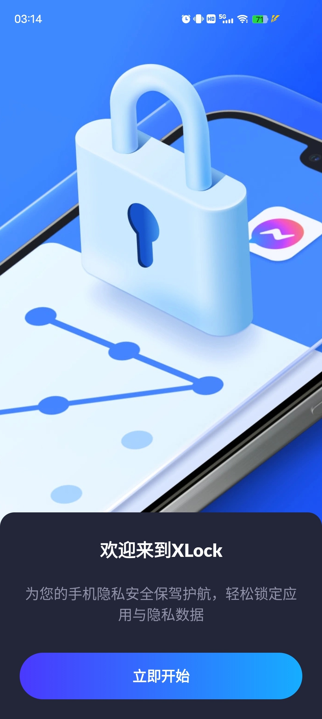 XLock应用锁应用锁指纹密码锁锁住你的私密空间