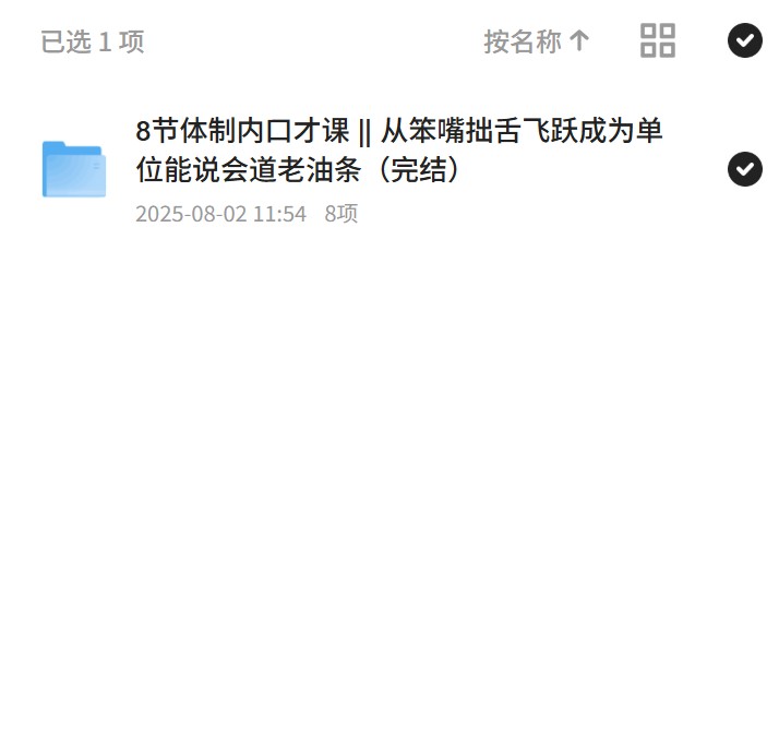 体制内口才飞跃课