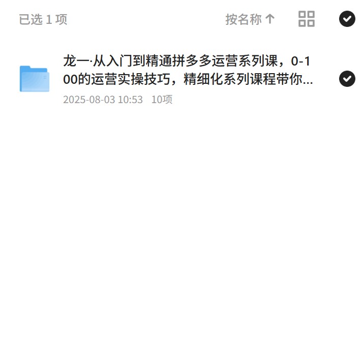 拼多多运营，从入门到精通