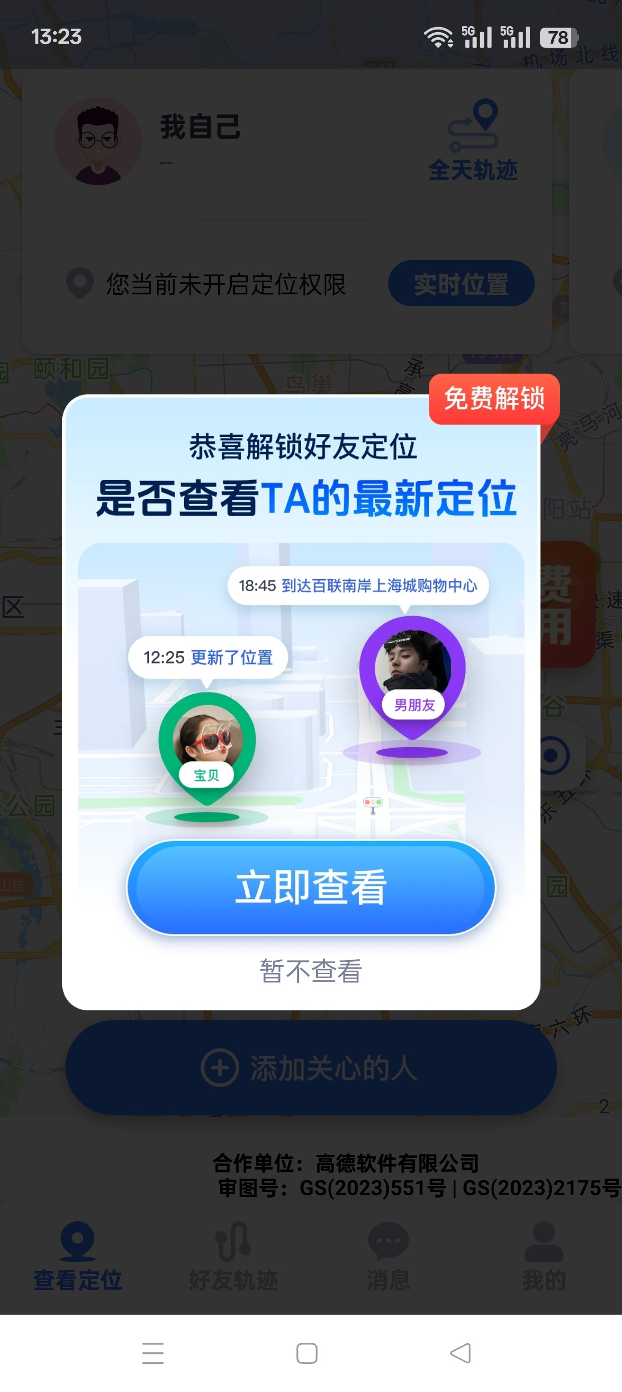 手机号免费实时定位手机定位找人｜GPS定位轨迹